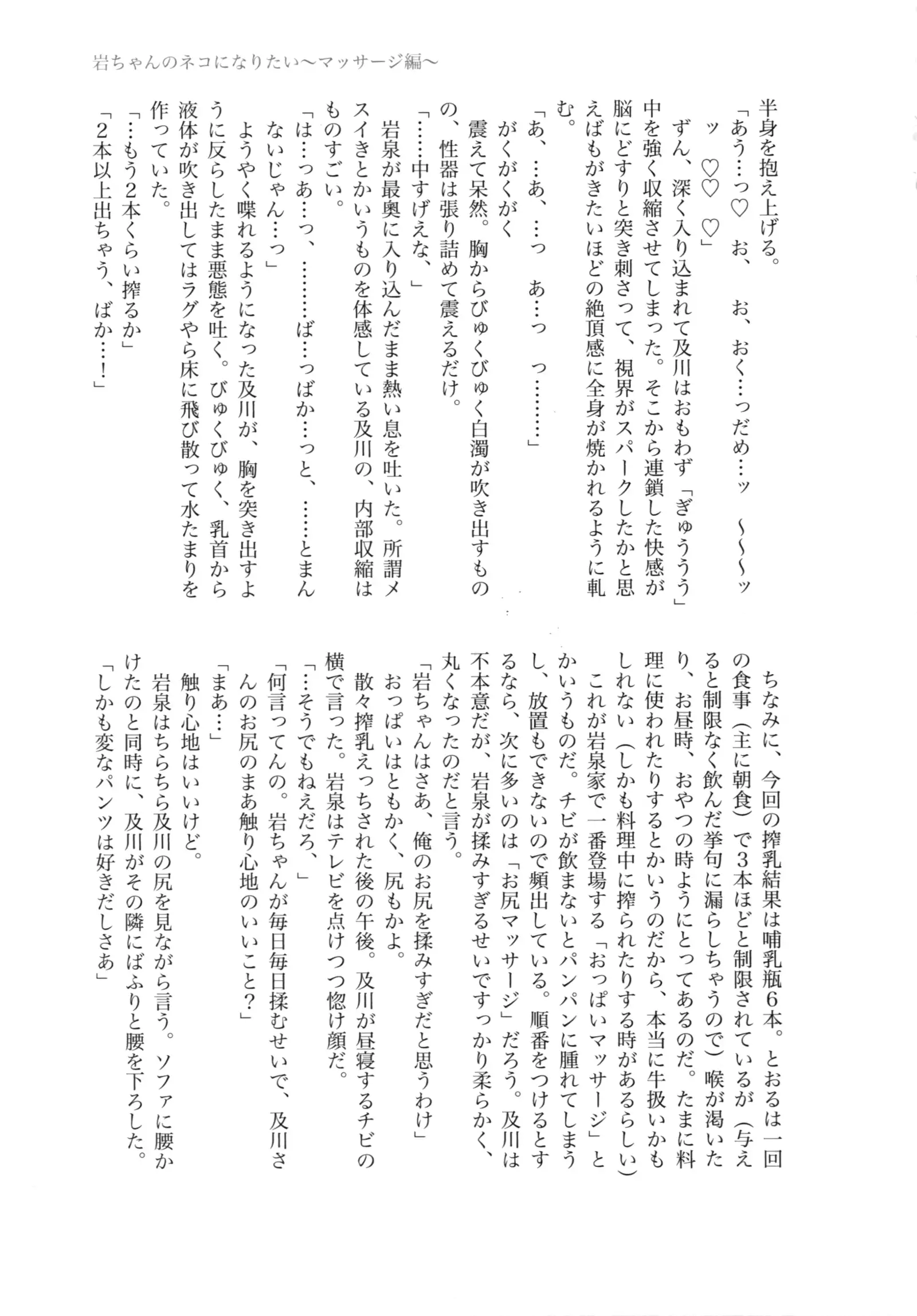 Iwachan no Neko ni Naritai Sairoku-Shuu