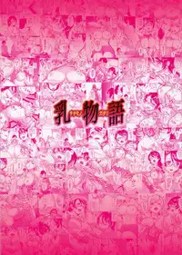 (C91) [sagejoh (sage joh)] Chichimonogatari (Bakemonogatari) [English] [EYEPOP]