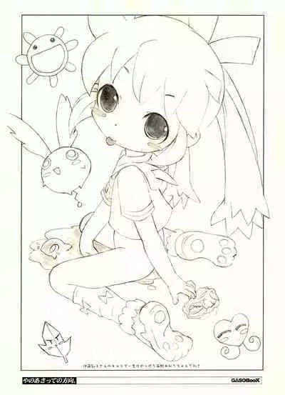 Yanoasatte no Houkou.