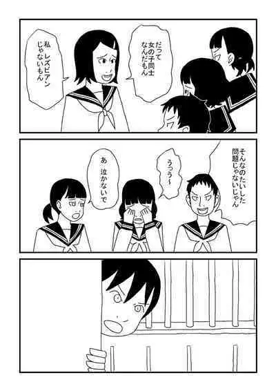 Rezubian ni Akogarete