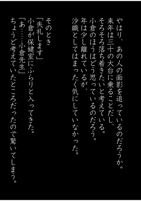 Momoiro Onna Kyoushi Sakuma Saori -Hokenshitsu de Sasowarete Kouhen- <Jitsugyo no Nihon Sha Bunko Homage>