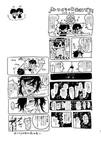 [mujinahen] Heisei Denji Haikibutsu (Touken Ranbu) [Digital]