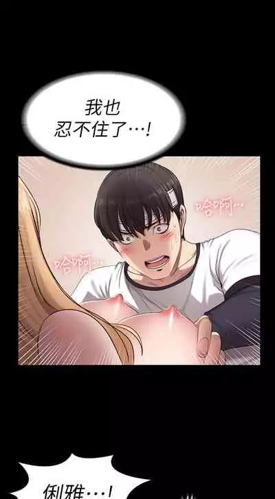 [週三] [G.HO & 高孫志] 健身教練 1-67 官方中文（連載中）