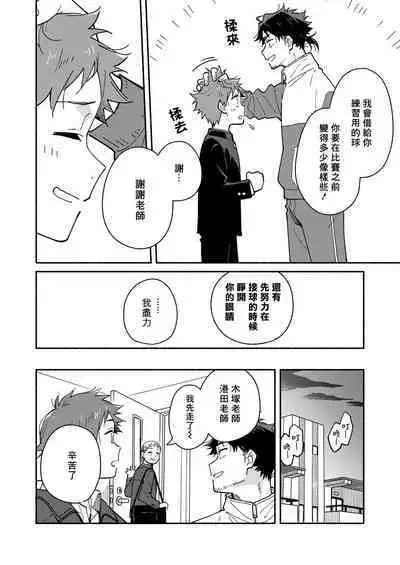 The sadistic education record:1 | 鬼畜老師的加害授課