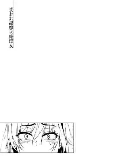 Kaware Inbi ni Renketsujo