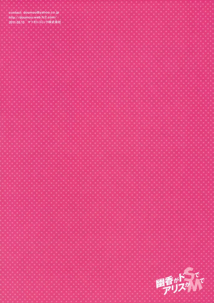 Yuuka ga do-S de Alice ga M de