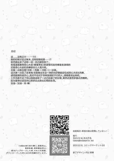 Kekki Yakou 2 Hentai Slime Nanka ni Makeru Wake Nai !