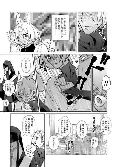 発情うさぎ♂の躾け方～まずは触手を用意します～