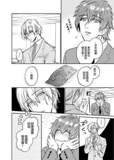 xxx na Boku to xxxx na Kimi Zenpen | ×××的我和××××的你 前篇