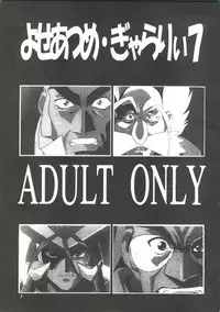 [Studio Toy] Yoseatume Galary 7 (Gaogaigar, YAT - Space Travel Agency, Nadesico)