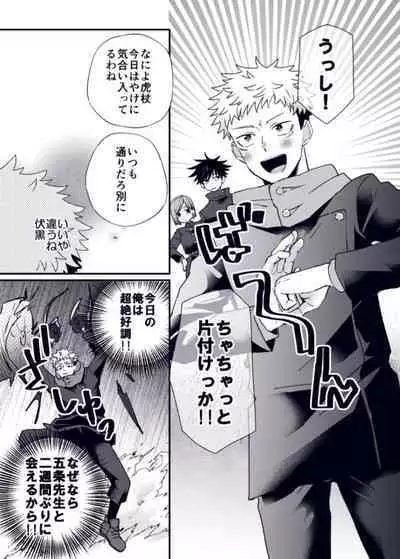 [Pipi Maru] Shota Yuuji (Jujutsu Kaisen)