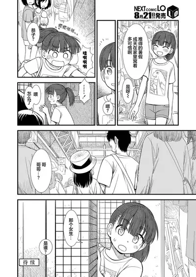 Sekirei-chan to Boku Ch.6 "Futari no Sekai"