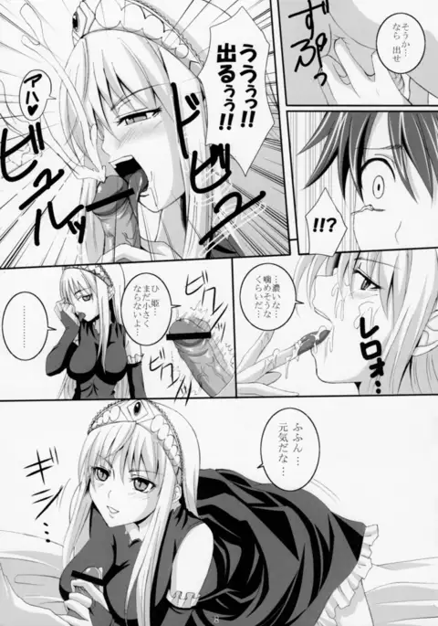 Yuuwaku Oujo Matome Hon