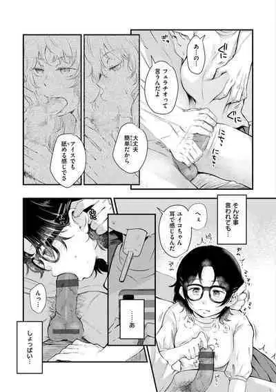 [Enoki] Kekkyoku wa Mesu nano de - She's Just a Pussy. [Digital]