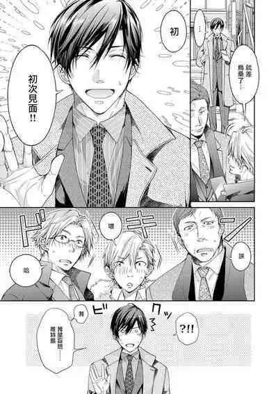 Ura Aka ga Shinnyuu Shain ni Baremashita | 小号被新职员发现了 3