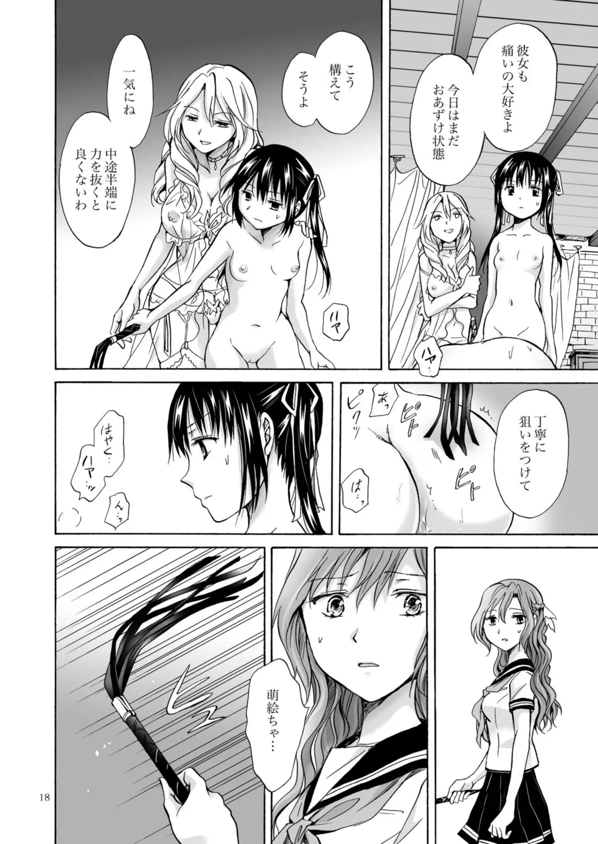 Haitoku no Finale | Corruption's Finale