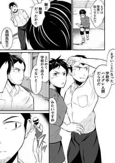 Haigure shinryaku danshi kousei minna sennou zenpen