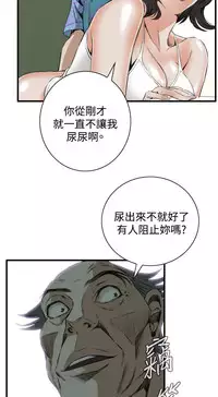 Take a Peek 偷窥 Ch.39~64 [Chinese]中文