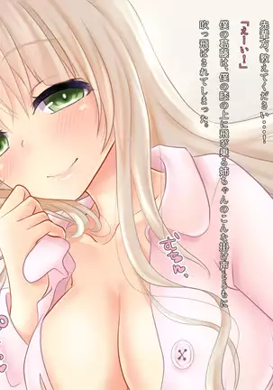 Boku no Nee-chan wa Douyara Otouto ni Amasugiru Youdesu