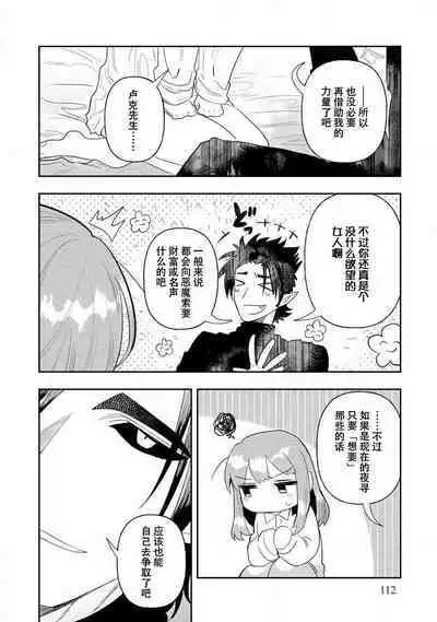 Kojirasekko, Akuma to Ecchi na Keiyaku shita Ken | 关于自卑少女与恶魔签订涩涩契约这件事 1-7