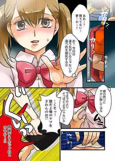 22 Seiki, Jigoku no Chikan Densha