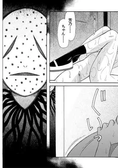 Shoujo Renzoku Yuukai Jiken