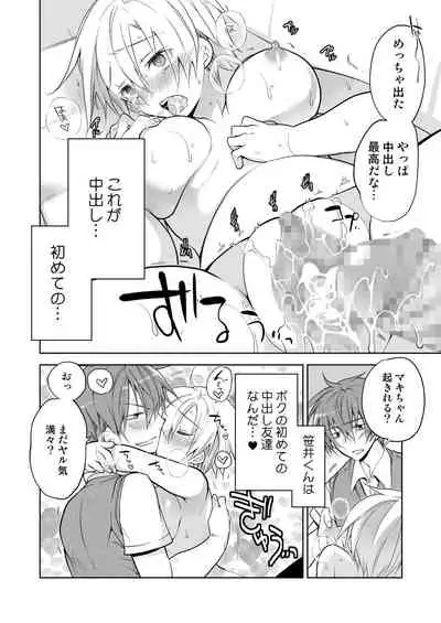 Boku no Hajimete no Tomodachi Futarime