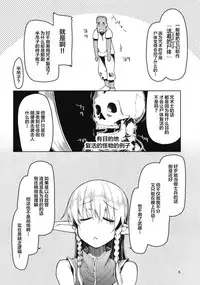 [Metamor (Ryo)] Dosukebe Elf no Ishukan Nikki 6 [Chinese] [逃亡者x新桥月白日语社] [Digital]