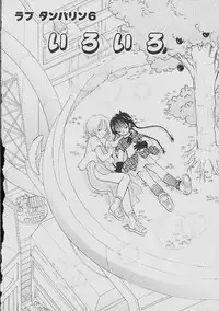 [Goto Hayako] Love Tambourine