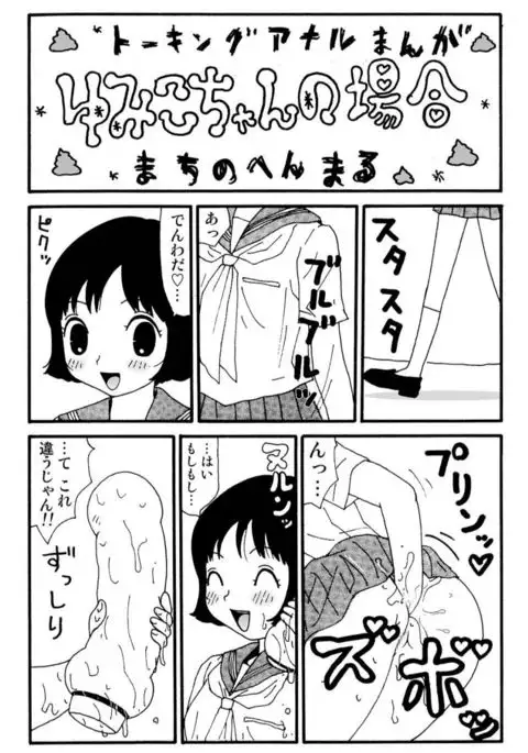 Ganso Yumiko-chan no Baai Ichi