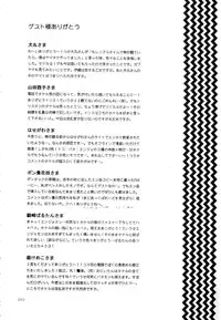 (SC15) [KuruGuru DNA (Various)] Zenda Shiro no Toriko (Digimon Adventure 02)