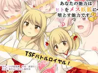 Anata no Nouryoku wa Hito o Mesu Youko ni Otosu Nouryoku desu.