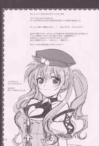 Aruji-sama ni Naisho no Memory Piece