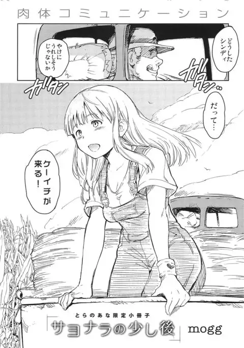 nikutai communication + toranoana tokutensyousasshi