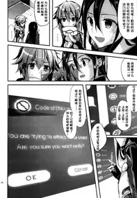 (C86) [Kawaisounako (Ichino, Yuyu)] Yosokusen o Koete (Sword Art Online) [Chinese] [脸肿汉化组]