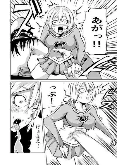 スーパ〇ガール敗北