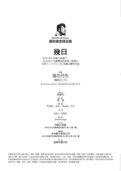 [Ikuhana Niiro] Ikujitsu [chinese] [d/art中文版] [Digital]