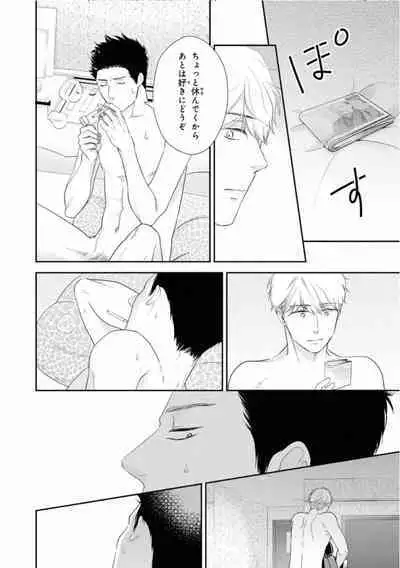 Ibitsu na Bokura no Katachi Ge