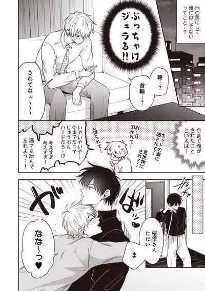 Do S na Uraaka Danshi-kun @Hard Play