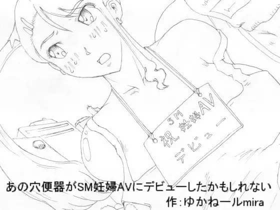 Ano ana benki ga SM ninpu AV ni debut shita kamo shirenai