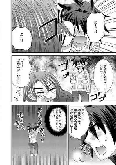 Gokudou no Ore ga Onna ni Narimashite. 1-3