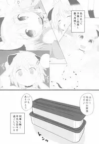 (Youbyou Bakko 3) [Mofu Shippo Lab (Subaru.)] Koneko no Shinkon (Touhou Project)