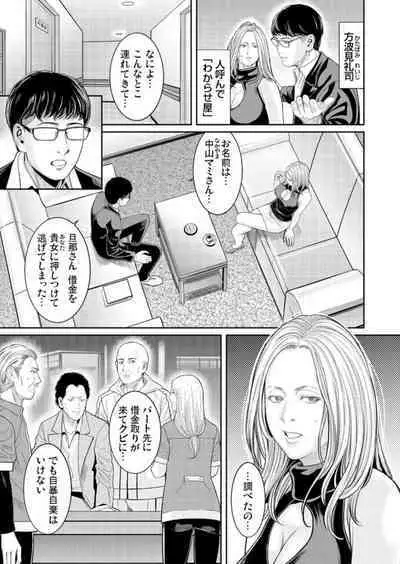 Wakaraseya ～ Shintai ni Kizamu Seikan Kurēmu Shorigakari 1