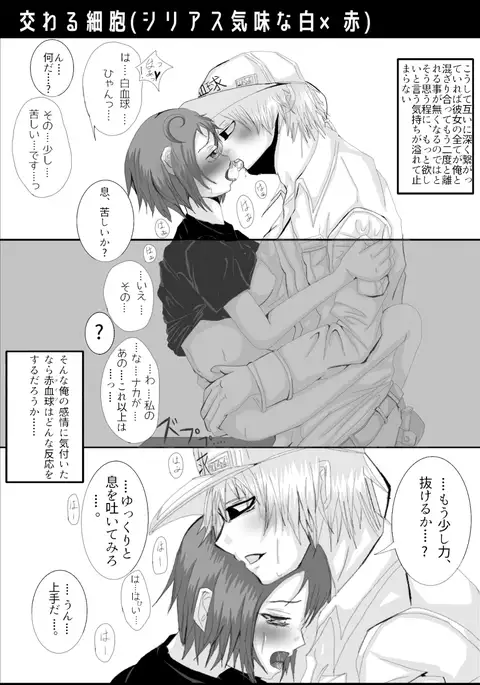 IHataraku saibō nurui R 18-da manga (hataraku saibou]