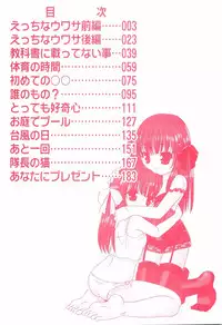 [Araki Akira] Ecchi na Uwasa - Dirty Gossip