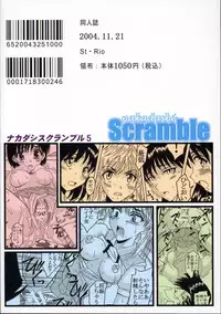 (C67) [St. Rio (Kitty)] Nakadashi Scramble 5 (School Rumble)