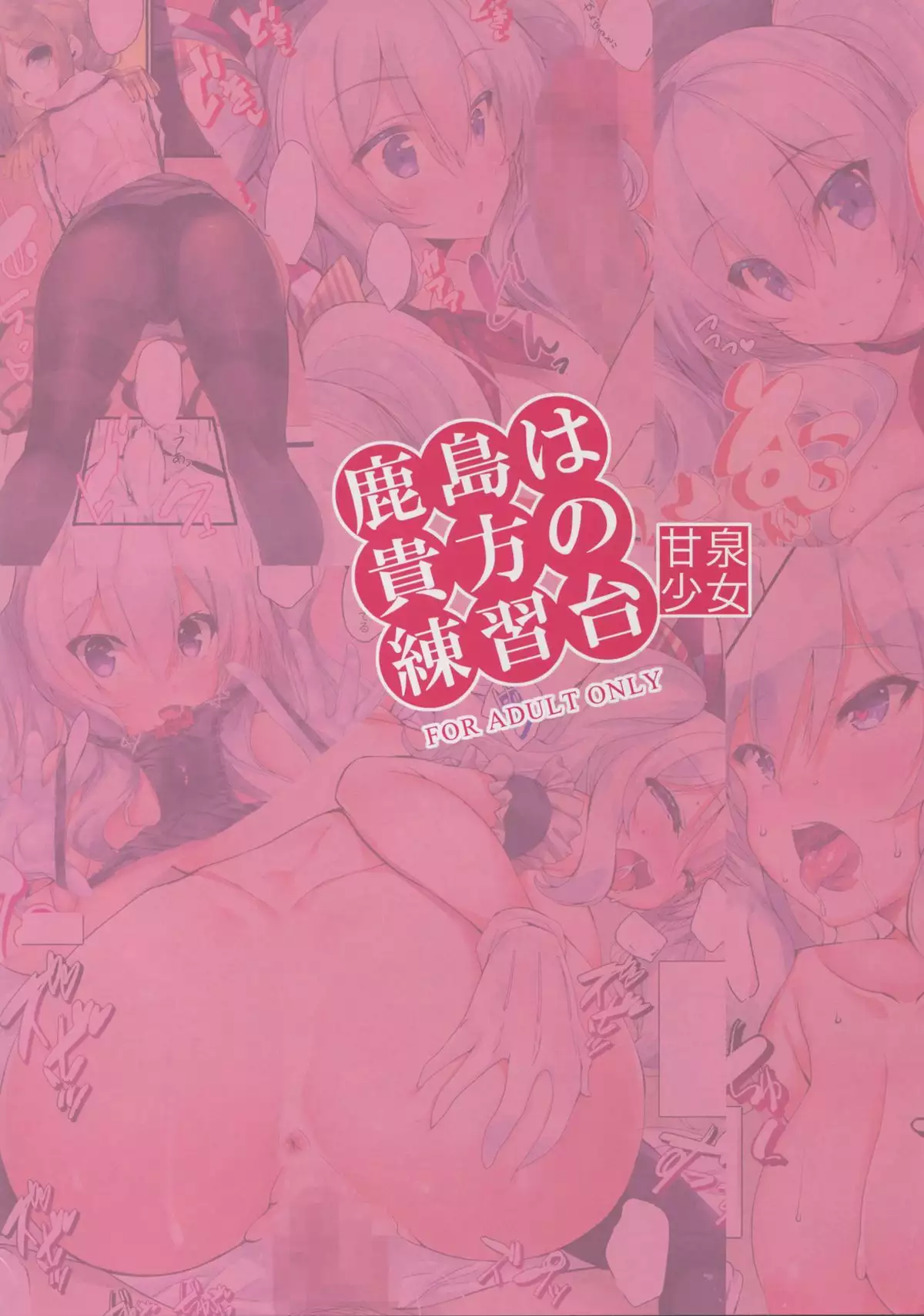 Kashima wa Anata no Renshuudai