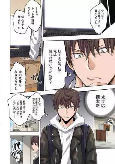 Zombie no Afureta Sekai de Ore dake ga Osowarenai_01～10