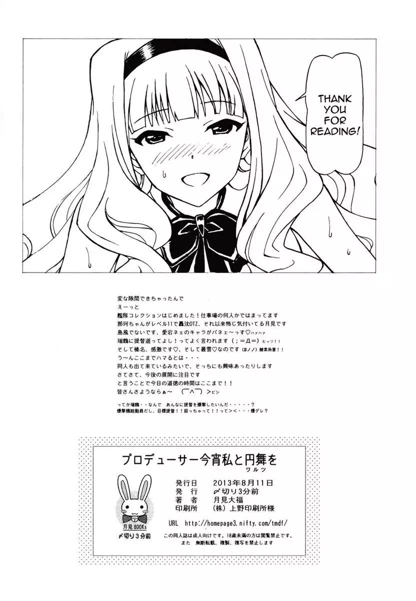 Tonight, Producer and I Dance the Waltz