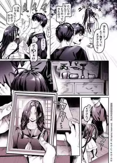 Kko to Yamioji Shoku / Soushuuhen